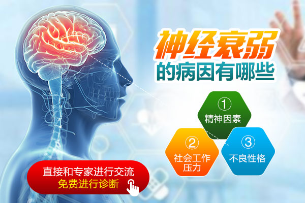 導(dǎo)致發(fā)生神經(jīng)衰弱的原因是哪些
